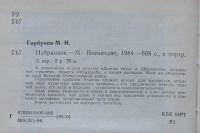 Лот: 10664185. Фото: 4. Михаил Горбунов. Избранное