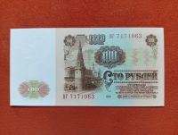 Лот: 22571723. Фото: 2. 100 рублей 1961 UNC/ пресс. Банкноты