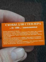 Лот: 25731855. Фото: 2. Скобки для степлера. Канцелярские и офисные товары