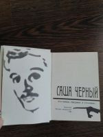 Лот: 16360724. Фото: 2. Сборник стихов Саши Черного, миниатюрные... Литература, книги