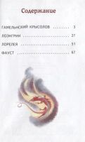 Лот: 17440782. Фото: 2. Гамельнский Крысолов. Лоэнгрин... Детям и родителям