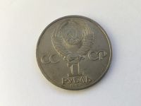 Лот: 12606885. Фото: 2. СССР 1 рубль 1983 года Карл Маркс... Монеты