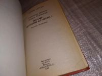 Лот: 10467555. Фото: 7. А.Бушков, А.Буровский, Россия...