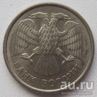 Лот: 13073269. Фото: 2. Россия 10 рублей 1993 ЛМД (магнит... Монеты