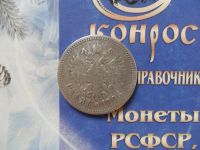 Лот: 6187872. Фото: 2. 1 РУБЛЬ 1896г. *. Монеты