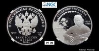 Лот: 16517176. Фото: 2. 2 рубля 2018 Высоцкий NGC PF70... Монеты