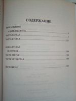 Лот: 16134163. Фото: 3. Судьба Проскурин П.Л. Коллекционирование, моделизм