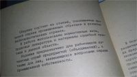 Лот: 11021992. Фото: 3. Еременок В.И., Правовая охрана... Литература, книги