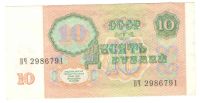 Лот: 10821324. Фото: 2. 10 рублей 1991 год. Банкноты