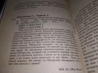 Лот: 15763660. Фото: 2. (1092332)Константинов А.Д., Новиков... Литература, книги