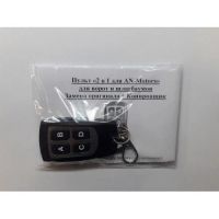 Лот: 17438380. Фото: 3. Брелок «2 в 1 для AN-Motors» для... Строительство и ремонт
