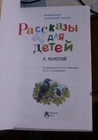 Лот: 7495469. Фото: 2. Л.Толстой - "Рассказы для детей... Детям и родителям