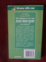 Лот: 17922121. Фото: 3. Книга В.Травинка Как прекрасен... Литература, книги