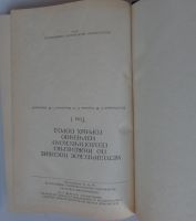 Лот: 23477194. Фото: 2. Методическое пособие по инженерно-геологическому... Наука и техника