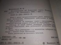 Лот: 18879770. Фото: 2. Колесникова М. В. Воспоминание... Литература, книги