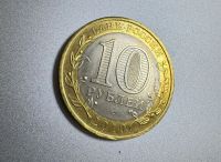 Лот: 24985942. Фото: 2. 10 рублей 2010 RRR • ЯНАО Оригинал... Монеты