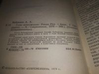 Лот: 24348571. Фото: 2. (3092308)Байрамов А. Годы возмужания... Литература, книги