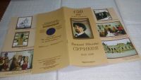 Лот: 11612144. Фото: 3. Буклет "150 лет со дня рождения... Красноярск