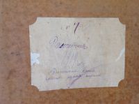 Лот: 11106550. Фото: 5. Расчётная книга апрель 1919 год