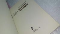 Лот: 10656429. Фото: 2. Рецидивирующий инфаркт миокарда... Медицина и здоровье