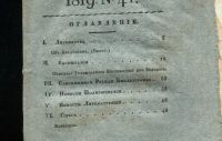 Лот: 20911488. Фото: 2. Сын Отечества.1819 № 41.* 1819... Антиквариат