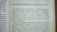 Лот: 24672997. Фото: 13. Л.Ранке. Римские Папы их церковь...