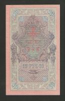 Лот: 15421526. Фото: 2. 10 рублей 1909 года ТЪ 347482... Банкноты