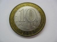 Лот: 16294165. Фото: 3. 10 рублей 2008 года. Свердловская... Коллекционирование, моделизм