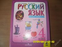 Лот: 1072628. Фото: 2. Учебник по русскому языку-4 класс... Учебники и методическая литература