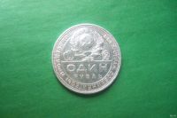 Лот: 17680845. Фото: 4. 1 рубль 1924 г. сохран. Красноярск