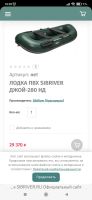 Лот: 21276633. Фото: 6. Лодка ПВХ Sibriver Джой-280 нд