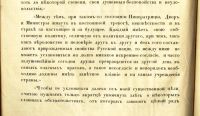 Лот: 17262119. Фото: 10. Шефер А. Из последних дней русской...