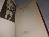 Лот: 18891542. Фото: 6. Лев Шестов. Сочинения в 2 томах...