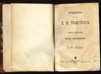 Лот: 20045531. Фото: 3. Сочинения графа Л.Н. Толстого... Коллекционирование, моделизм