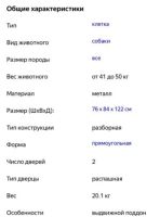 Лот: 18772051. Фото: 2. Клетка для собак. Животные и уход