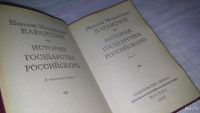 Лот: 9089813. Фото: 2. Карамзин Н., История государства... Общественные и гуманитарные науки