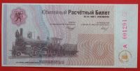 Лот: 1767996. Фото: 2. (№1370-23) 100 лет Красноярской... Открытки, билеты и др.