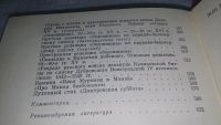 Лот: 10418257. Фото: 5. Живая вода Непрядвы, Очередной...