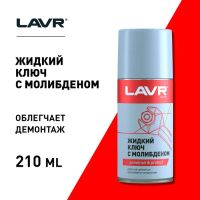 Лот: 25612006. Фото: 5. Жидкий ключ LAVR с дисульфидом...