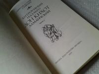 Лот: 5973004. Фото: 3. Хитроумный идальго Дон Кихот Ламанчский... Красноярск