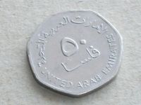 Лот: 19995086. Фото: 2. Монета 50 филс ОАЭ Арабские Эмираты... Монеты