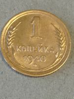 Лот: 15493770. Фото: 4. 1 копейка 1940 года. Погодовка... Красноярск