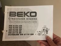 Лот: 18026044. Фото: 2. Стиральная машина Beko WB6110XE. Крупная бытовая техника