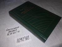 Лот: 21214803. Фото: 7. (1092352)(1092388) Гилл, Филип...