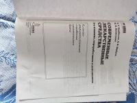 Лот: 18061543. Фото: 2. Книга Современные лекарственные... Медицина и здоровье