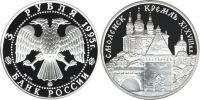 Лот: 14061936. Фото: 2. 3 рубля 1995 года "Смоленский... Монеты