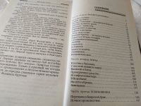 Лот: 14800389. Фото: 7. Сухов Евгений, Тайная любовь княгини...