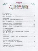 Лот: 17559970. Фото: 2. "Маленькие сказки" Маршак С... Детям и родителям