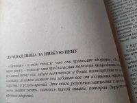 Лот: 19437101. Фото: 3. Лучшая пища за низкую цену. Вегетерианские... Красноярск