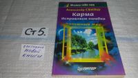 Лот: 5498277. Фото: 3. (3092312)Александр Свияш, Карма... Литература, книги
